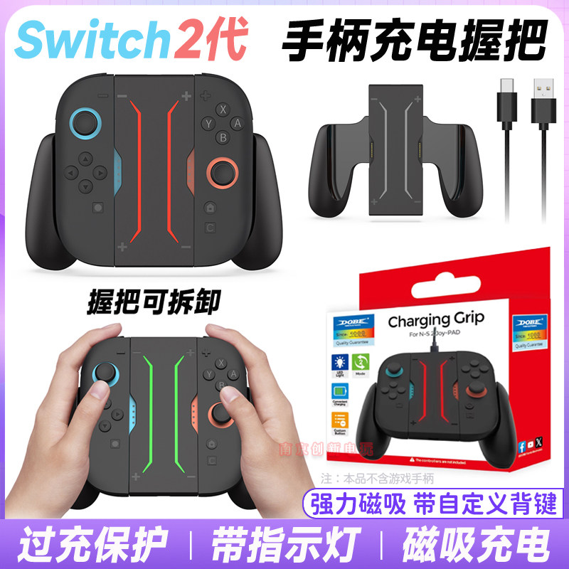 DOBE正品switch2充电握把NS2左右手柄充电握把磁吸充电器分体手柄