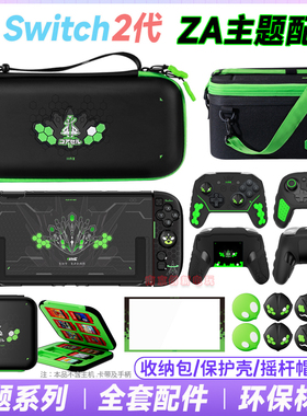 良值switch2主机收纳包NS2代摇杆帽钢化膜子母包卡盒保护壳ZA配件