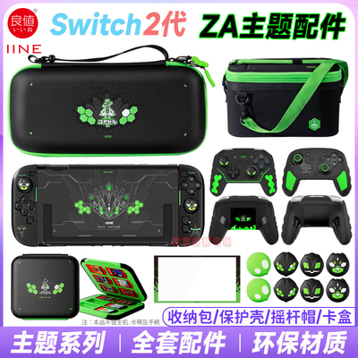 switch2保护壳包NS2宝可梦ZA配件