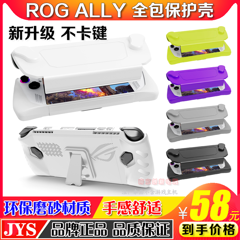 华硕rogally掌机保护壳TPU防摔 散热 ROG AllY保护套全包壳配件 电玩/配件/游戏/攻略 触笔 原图主图