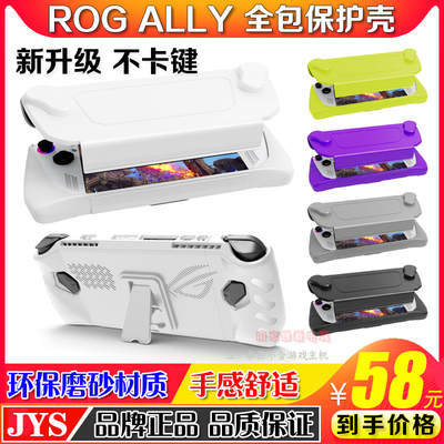 JYS华硕ROGALLY主机收纳盒TPU套