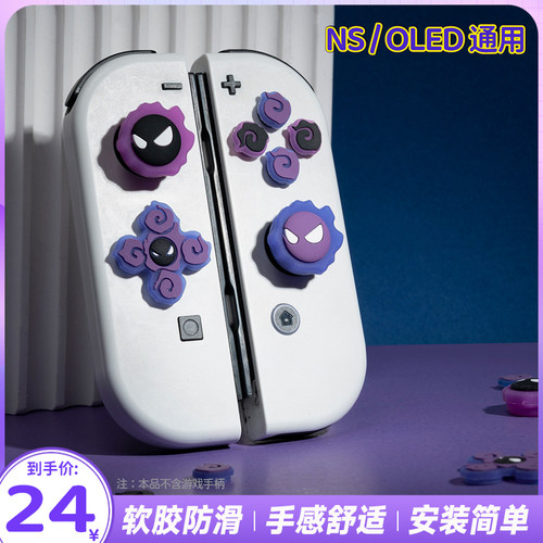 游核nsoled按键贴按键套夜光