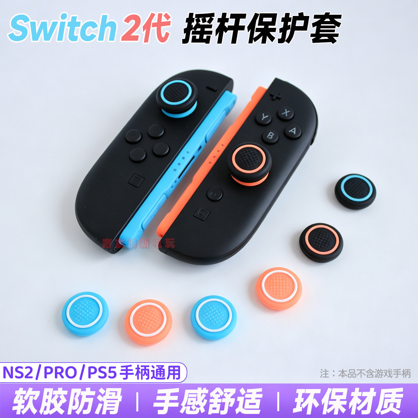 switch2摇杆保护套ns2按键防滑帽图片