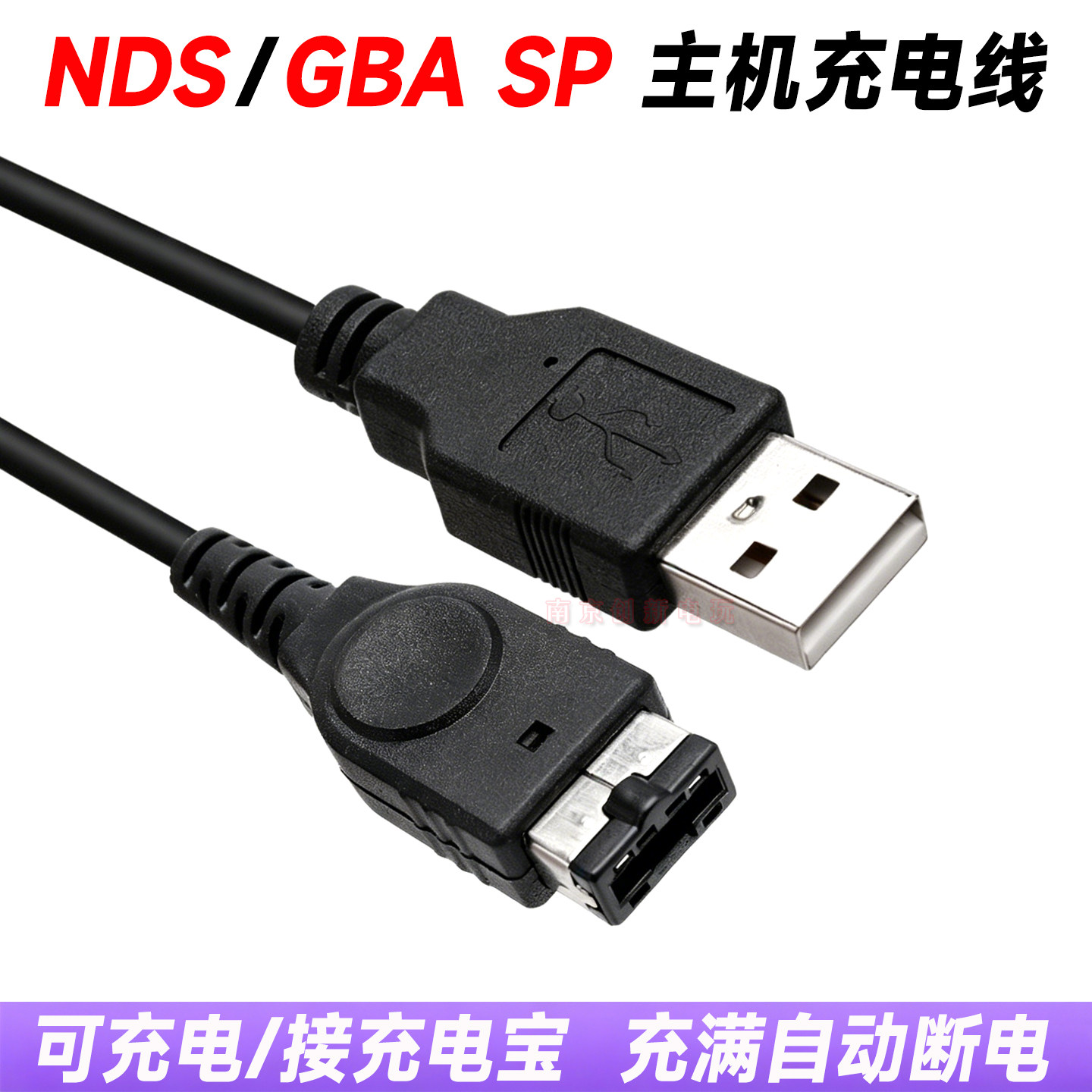 ndsgbasp游戏机充电器充电线图片