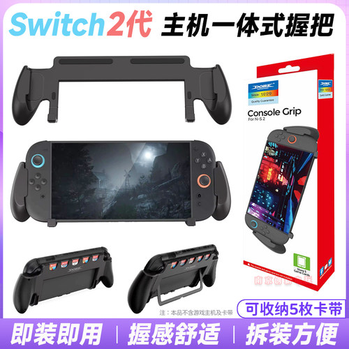 switch2代专用一体式握把手柄托
