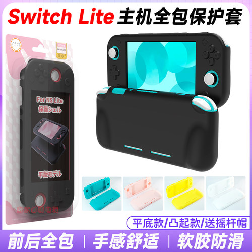 switchlite硅胶套nslite保护壳