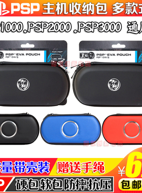 包邮PSP1000/2000/3000黑角包PSP黑角包PSP保护包PSP软包硬包配件