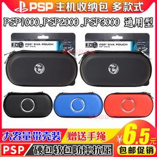 2000 PSP1000 3000黑角包PSP黑角包PSP保护包PSP软包硬包配件 包邮