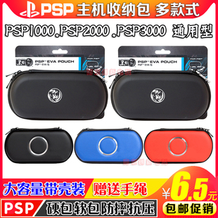 3000黑角包PSP黑角包PSP保护包PSP软包硬包配件 包邮 PSP1000 2000