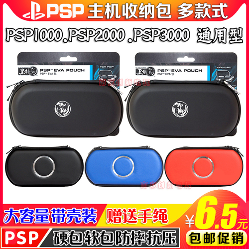 包邮PSP100020003000黑角包PSP黑角包PSP保护包PSP软包硬包配件