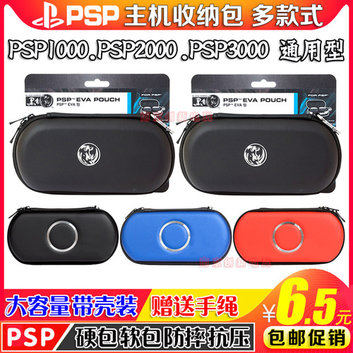 收纳硬包保护包PSP3000