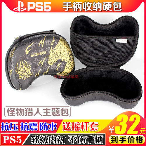 flccase正品ps5手柄包无线手柄