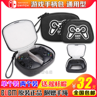 ONES BUBM正品 PRO手柄收纳包PS4 PRO手柄保护包便携包 Switch