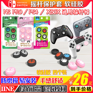 良值正品 SwitchPRO猫爪帽XBOXONE PS4手柄摇杆套 NS PRO摇杆帽