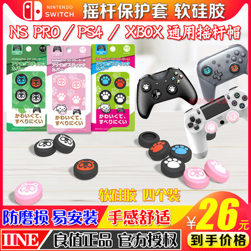 良值正品猫爪手柄摇杆套摇杆帽