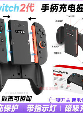 IPLAY正品switch2充电握把NS2代充电手把左右手柄磁吸充电器手把