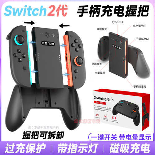 switch2手柄充电握把NS2充电手把