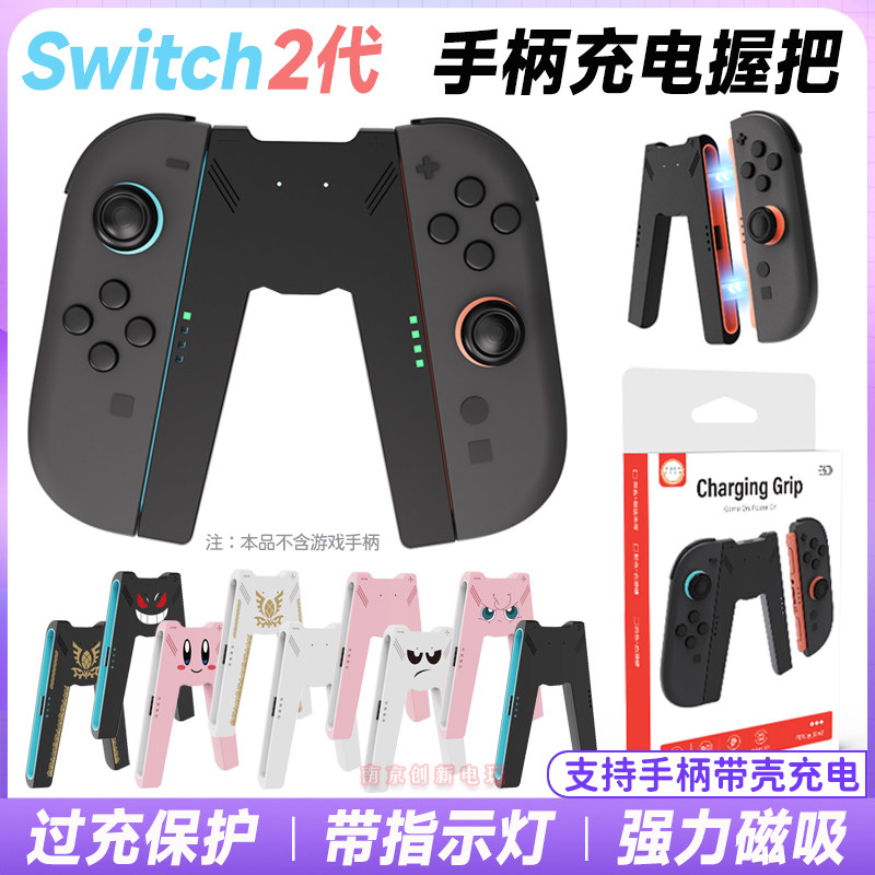 阿吉托摩switch2手柄充电握把NS2左右手柄充电器手把充电手柄配件