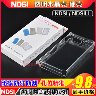 NDSILL透明壳ndsixl水晶壳ndsi水晶盒 NDSI水晶壳 神游IDSI保护壳