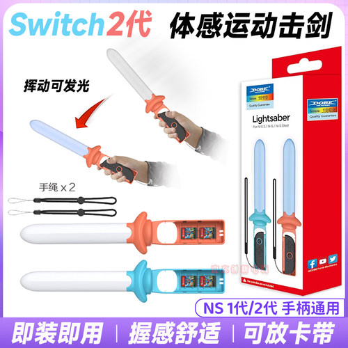 switch2体感运动击剑NS2运动光剑