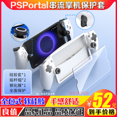 良值PS5串流掌机保护套硅胶套