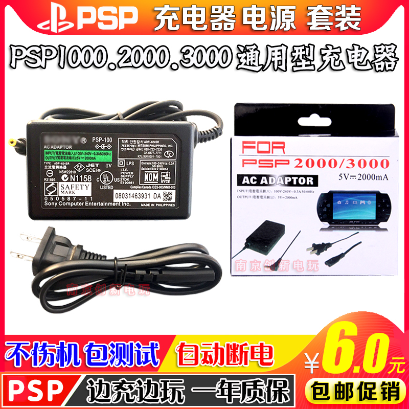 包邮 PSP充电线PSP电源PSP1000充电器PSP2000充电器PSP3000充电器-封面