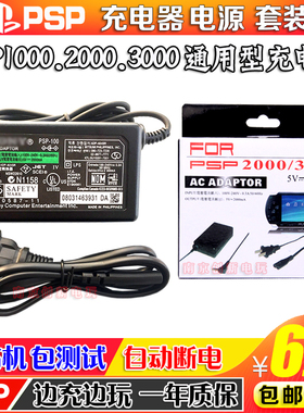 包邮 PSP充电线PSP电源PSP1000充电器PSP2000充电器PSP3000充电器