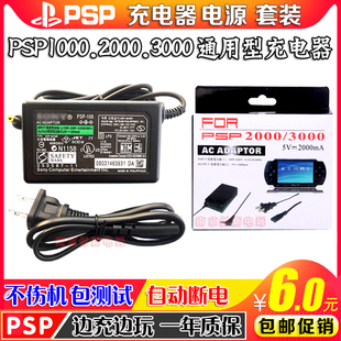 PSP充电线PSP电源PSP1000充电器PSP2000充电器PSP3000充电器 包邮