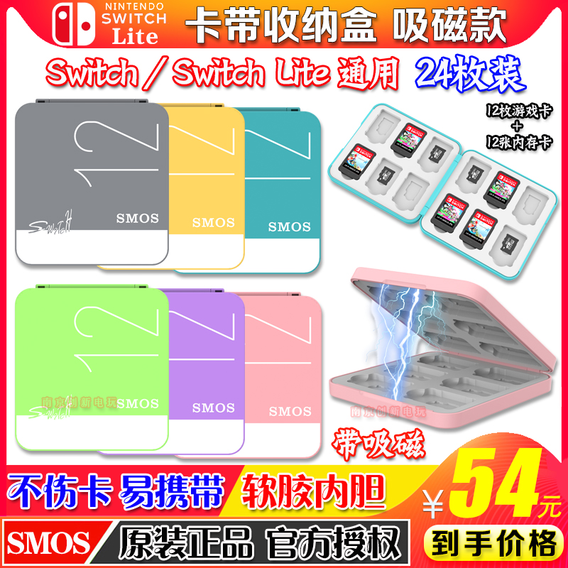 SMOS原装正品Switch Lite游戏卡带盒switch卡盒 NS游戏卡带收纳盒 电玩/配件/游戏/攻略 触笔 原图主图