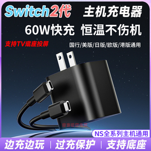 澳加狮正品switch2充电器TV底座火牛NS2快充底座充电器电源线60W