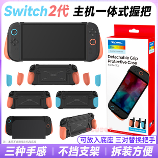 DOBE正品switch2主机一体式握把保护壳NS2可拆卸握把式手柄防滑套