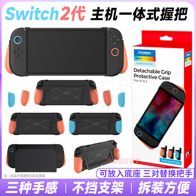 switch2代主机握把NS2一体式手把