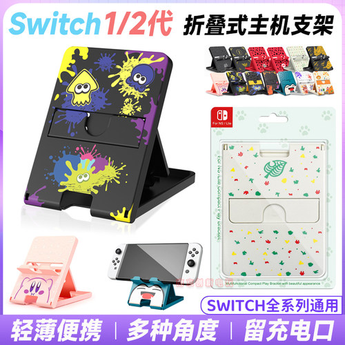 switcholed主机支架NS2桌面支架