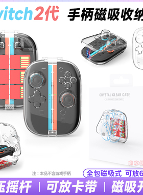 JYS正品switch2磁吸手柄保护盒NS2左右手柄收纳壳手柄收纳壳配件