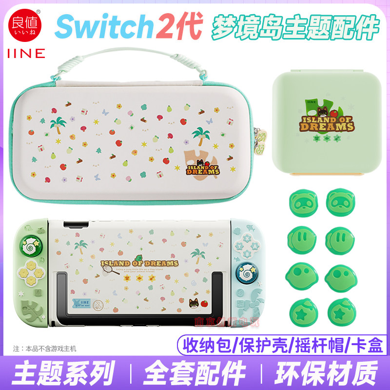 良值switch2主机收纳包NS2代摇杆帽硅胶套卡盒保护壳动森主题配件,电玩/配件/游戏/攻略,触笔,淘宝优惠券,粉丝福利购,淘宝优惠卷
