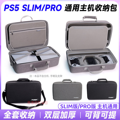 PS5PRO/SLIM主机包收纳大硬包
