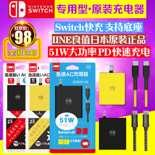 底座电源 充电线 充电器 日本IINE良值 任天堂Switch原装 包邮