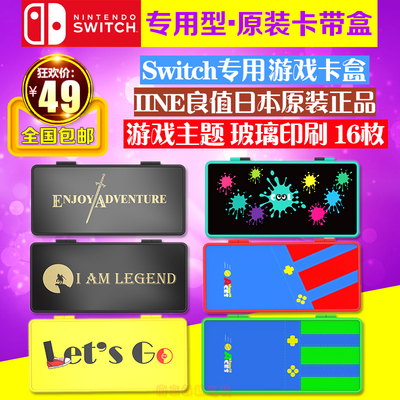 包邮 正品良值原装 switch卡盒 ns卡带盒 收纳盒 马里奥 比卡丘款