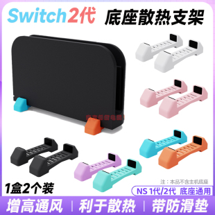 Switch2主机支架底座散热增高支架ns2散热底座NS OLED展示架桌面