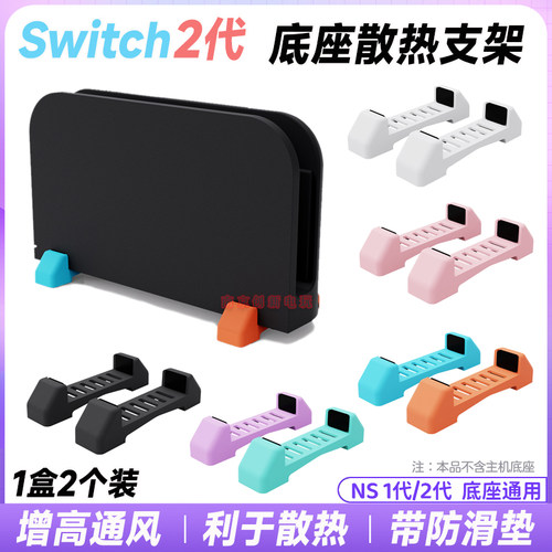 ns2底座增高支架nsoled底座支架