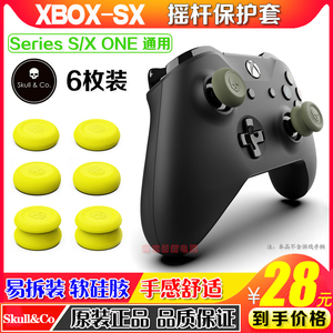 Skull & Co正品 XBOX ONE/XSX/XSS手柄摇杆帽series保护增高套