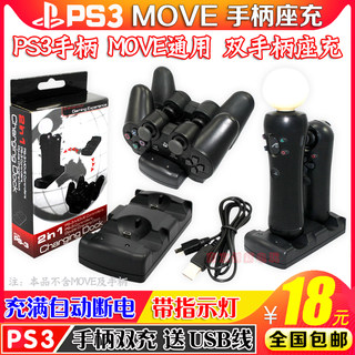 包邮 PS3手柄座充USB双座充 无线手柄座充PS3 move体感手柄充电器