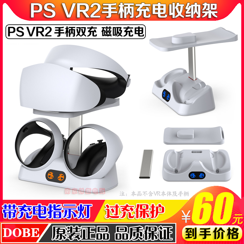 DOBE正品 PS5VR2手柄充电底座 PSVR2眼镜收纳架手柄座充眼镜支架 电玩/配件/游戏/攻略 支架 原图主图
