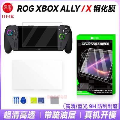 华硕rogxboxally保护膜包壳帽