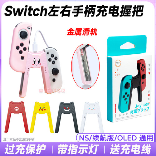 switch左右手柄充电握把充电器