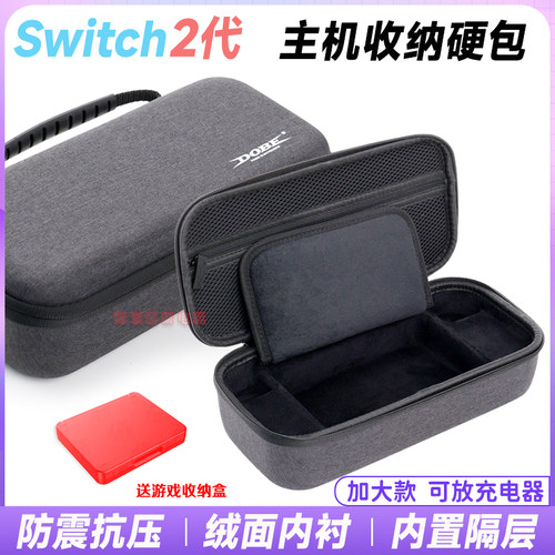 DOBE正品Switch2主机收纳包NS2代游戏掌机手提保护包加厚硬包配件 - 封面