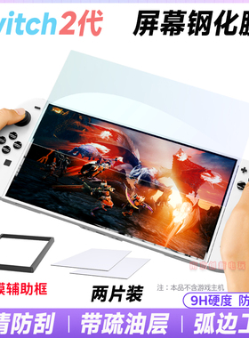 PGTECH正品 Switch2钢化膜NS2游戏主机贴膜玻璃膜屏幕保护膜 配件