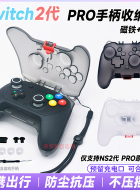 阿吉托摩switch2 pro手柄保护壳硬盒NS2PRO手柄壳磁吸全包收纳壳