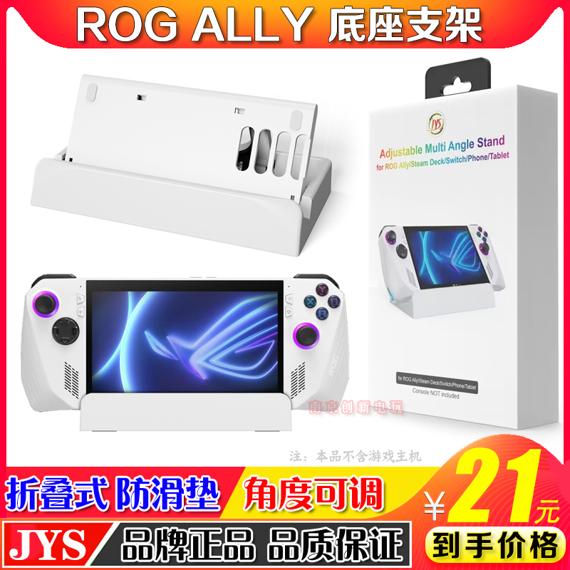 华硕Rog Ally掌机支架switch游戏散热支架steamdeck支