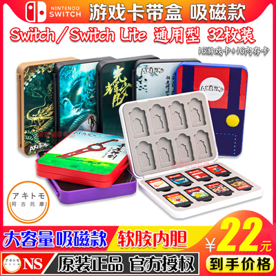 阿吉托摩正品 Switch卡盒 游戏卡盒 吸磁收纳盒NS lite游戏卡带盒
